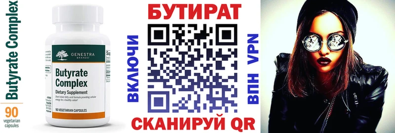 БУТИРАТ бутандиол  Анадырь 